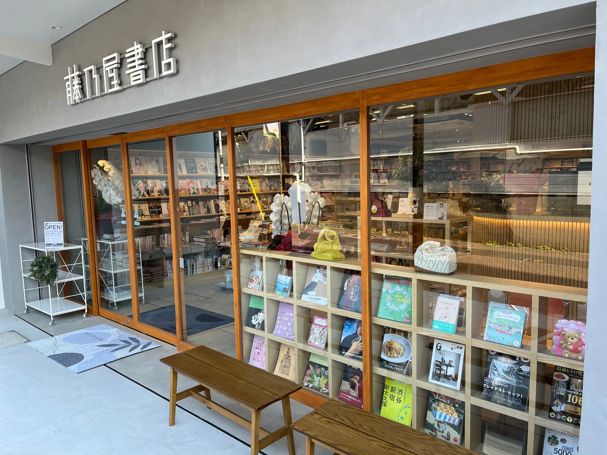 藤乃屋書店