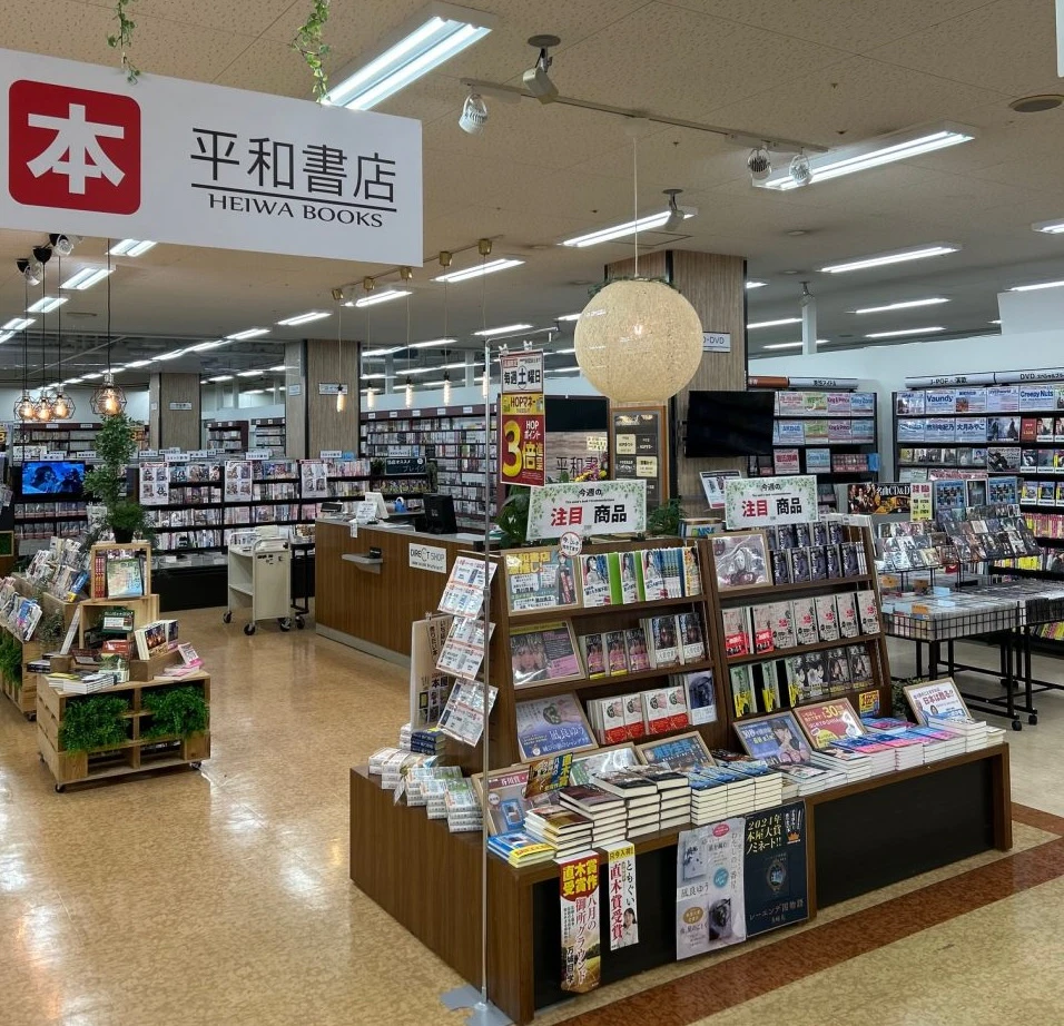 平和書店アル・プラザ木津店
